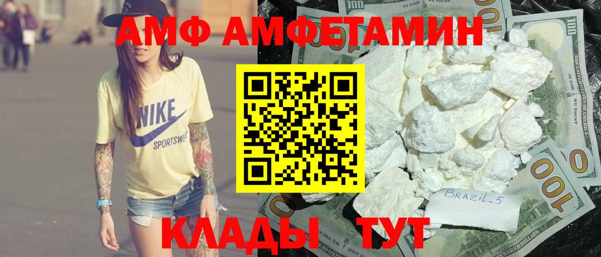 Дмитров  АМФ Premium  АМФЕТАМИН  Вход с VPN 