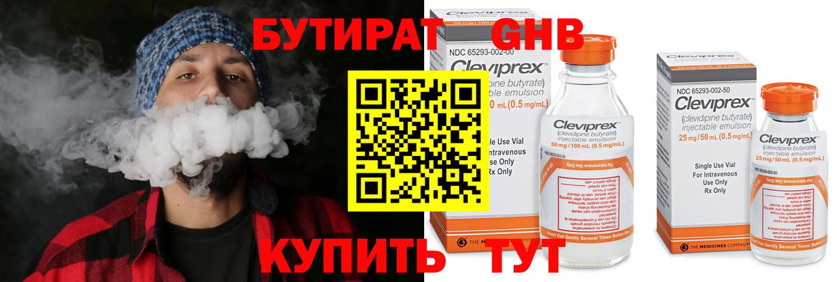 Бутират бутик  Вход с VPN  Дмитров 