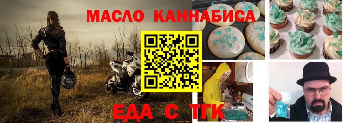 Дмитров  Еда ТГК конопля  Вход с VPN 