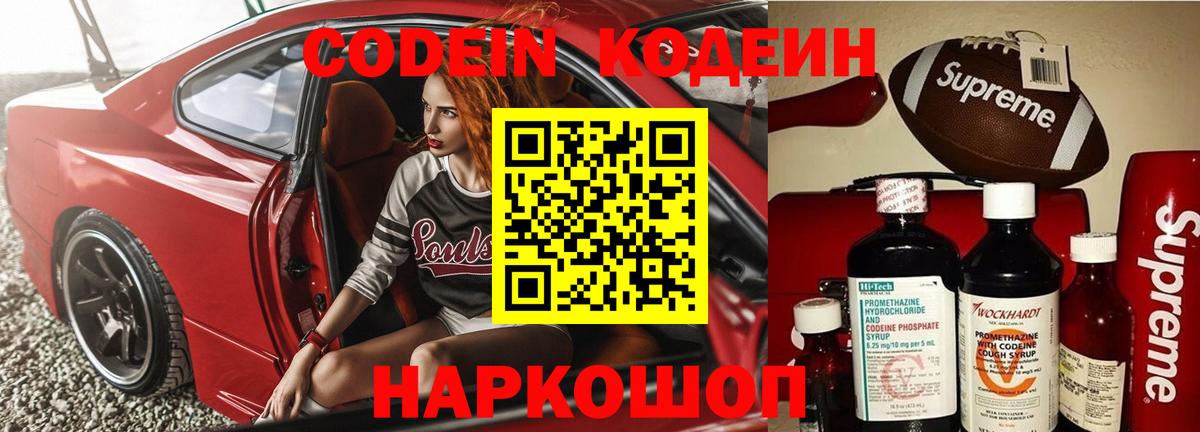 Кодеиновый сироп Lean Purple Drank  Вход с VPN  Кодеиновый сироп Lean напиток Lean (лин)  Дмитров 