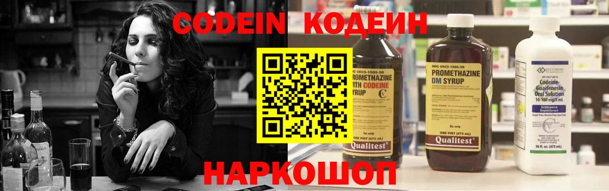 Codein Purple Drank Дмитров