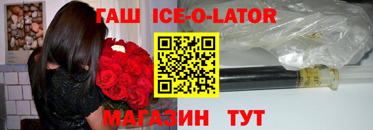 Дмитров  что такое наркотик  ГАШ убойный  Вход с VPN  Гашиш Ice-O-Lator 