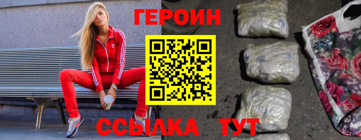 Героин герыч  Вход с VPN  Дмитров 