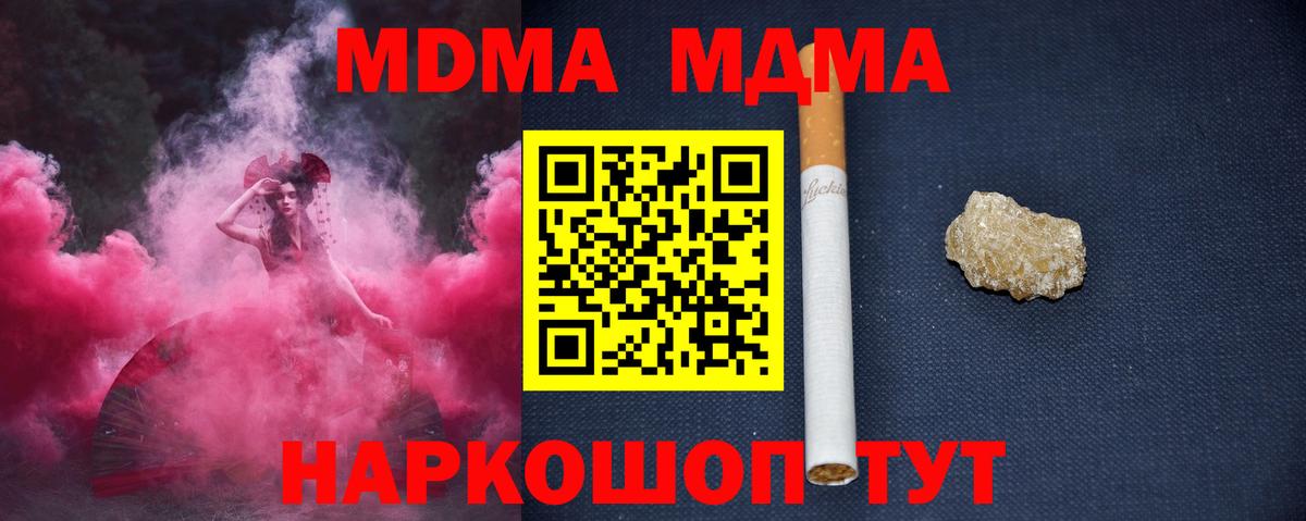 MDMA кристаллы Дмитров