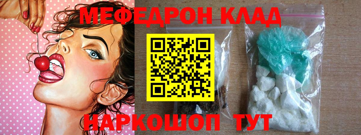 МЕФ mephedrone  МЕФ кристаллы  МЯУ-МЯУ  Дмитров  Вход с VPN  Меф 