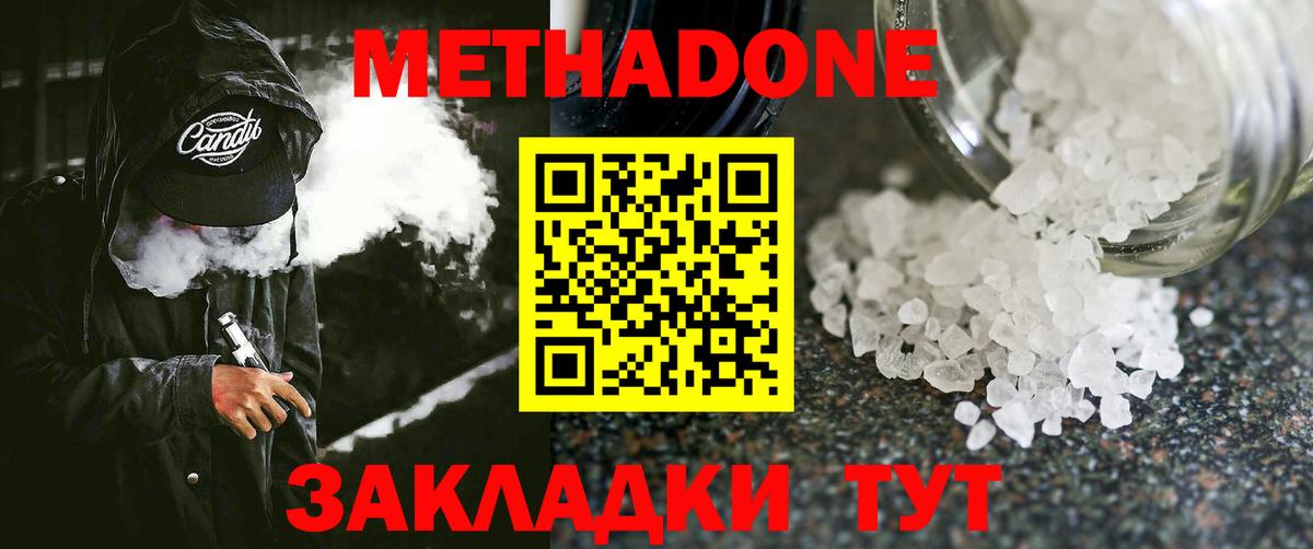 МЕТАДОН methadone  Вход с VPN  Дмитров 