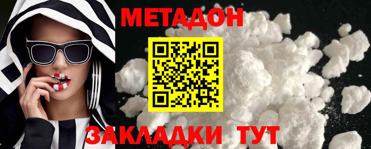 МЕТАДОН methadone Дмитров